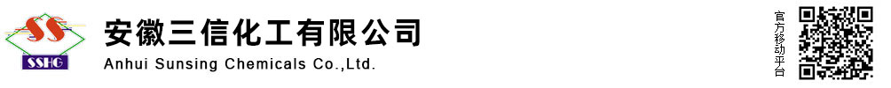 安徽三信化工有限公司 安徽三信化工有限公司